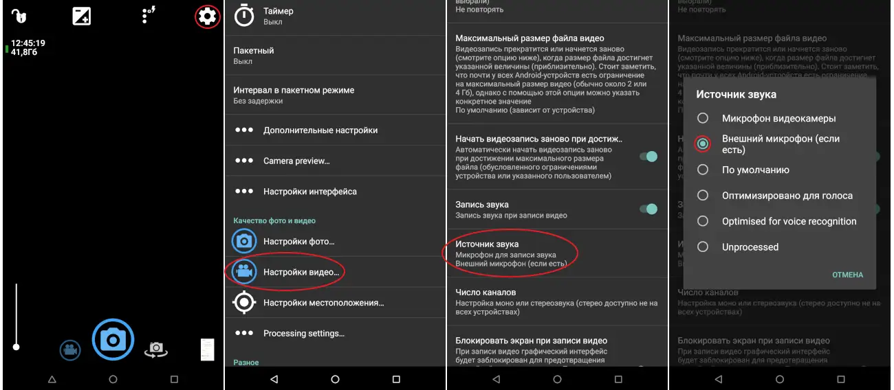 фото настройки приложения для внешнего микрофона для записи видео