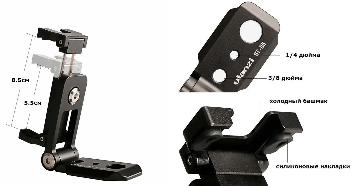 фото характеристик Ulanzi ST-05 держателя для телефона и оборудования